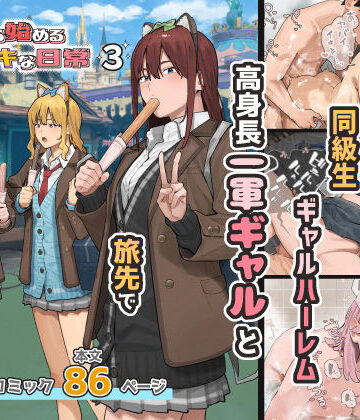 【専売】デブから始めるステキな日常 3❤ブラックノート｜評価5.00