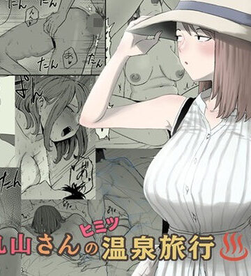 【人妻・主婦】丸山さんのヒミツ温泉旅行 2❤キリン舎｜評価5.00