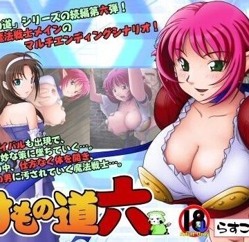 【巨乳】けもの道-六-❤らすこう｜評価4.86