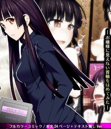【辱め】ペット催● ―お嬢様に見えない首輪をはめてみた―❤禁煙草｜評価4.86