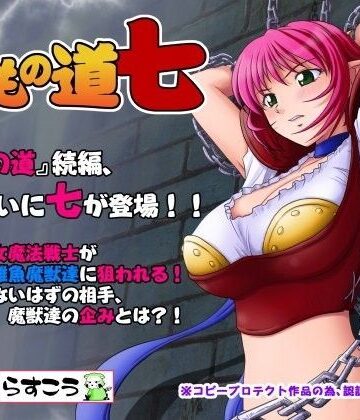 【音声付き】けもの道-七-❤らすこう｜評価4.86