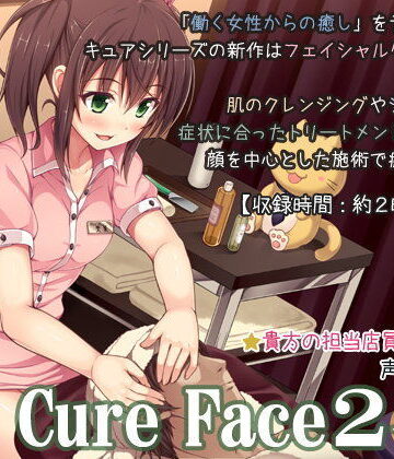 【音声付き】Cure Face2-美菜❤ディーブルスト｜評価4.86