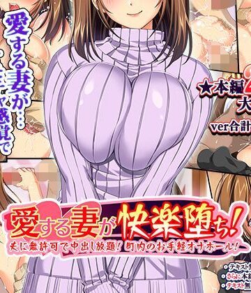【イラスト・CG集】愛する妻が快楽堕ち！〜夫に無許可で中出し放題、町内のお手軽オナホール！❤大宮司｜評価4.86