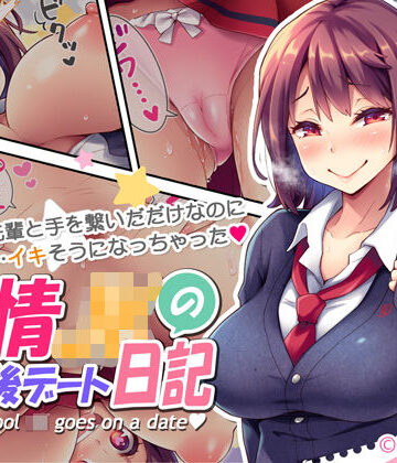 【制服】発情JKの放課後デート日記❤ぽみみ子宅｜評価4.86