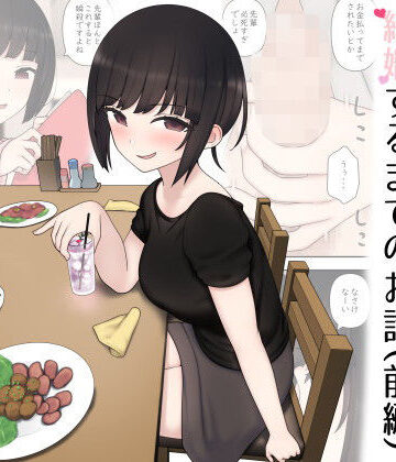 【ラブラブ・あまあま】したたか後輩ちゃんに搾られまくって結婚するまでのお話（前編）❤刈屋｜評価4.85