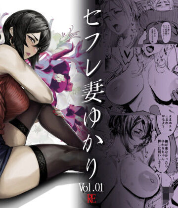 【人妻・主婦】Special EXtra FRIEND セフレ妻ゆかり Vol.01 RE❤アイソカーブ｜評価4.85