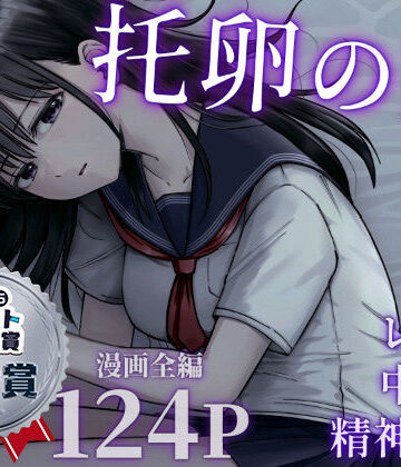 【デモ・体験版あり】托卵の娘❤太郎プロジェクト｜評価4.85