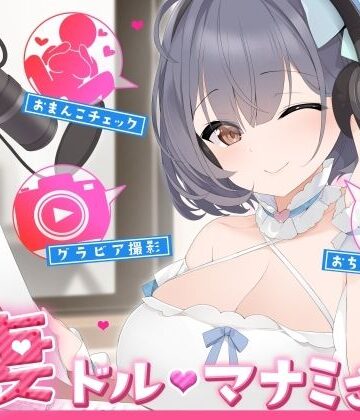 【人妻・主婦】【人妻アイドル】エッチなこともおまかせ♪妻ドル♪マナミさん！ Vol.1【らぶらぶ＆きゃぴきゃぴ】❤ありがた屋｜評価5.00