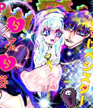 【シスター】どすけべ神父＆どすけべシスターらぶらぶ搾精教❤ECO路地｜評価5.00