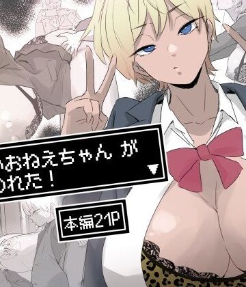 【制服】わるいおねえちゃん が あらわれた！❤多肉色物｜評価5.00
