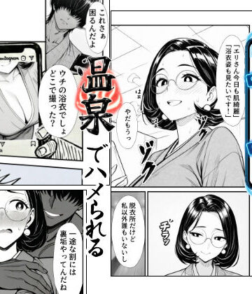 【辱め】裏アカ人妻の誕生温泉でハメられる 前編 夫が隣で寝てるのに❤もみじもみもみ工房｜評価5.00