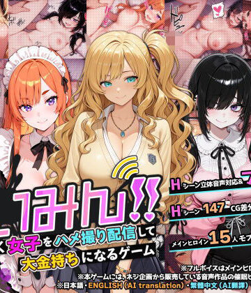 【音声付き】さいみん！！ 街行く女子をハメ撮り配信して大金持ちになるゲーム❤ネジ企画｜評価4.86