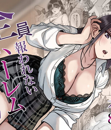 【制服】全員報われないハーレム2❤cabin｜評価5.00
