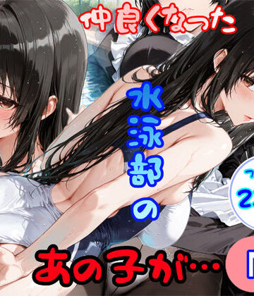 【制服】仲良くなった水泳部のあの子が…❤白星灯｜評価5.00