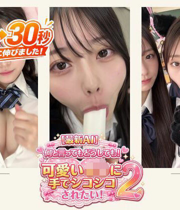 【学園もの】［30秒］ 何といってもどうしても可愛いJ○にシコられたい！2 疑似手コキ・疑似フェラなど 各動画30秒以上.❤ミミズがころんだ｜評価5.00