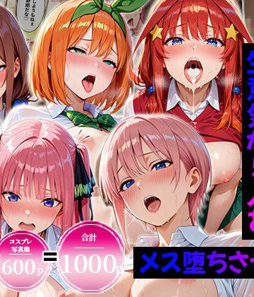 【制服】【合計1000ページ】生意気なアノ子を〇〇な方法で犯した話〜五●分の花嫁〜【総集編】❤エロコミLOVE｜評価5.00