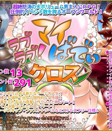 【動画・アニメーション】ラブラブ！マイばでぃ:クロス❤Megrim｜評価5.00