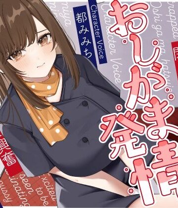 【野外・露出】清楚な巨乳エレベーターガールが閉じ込められておしがま発情〜放尿見られて興奮濡れお◯んこ搾り取りえっち〜❤うこんちゃん☆かんぱにぃ｜評価5.00