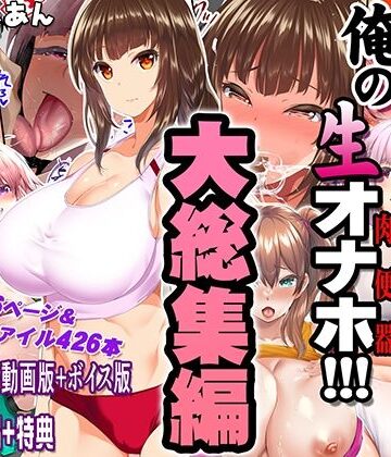 【制服】陸上部女子は俺の生オナホ！！！大総集編❤STUDIOふあん｜評価5.00