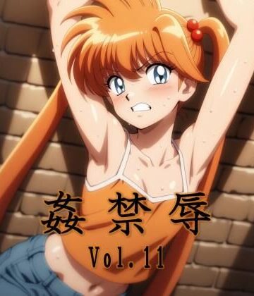 【拘束】姦禁辱 vol.11❤マッチョメソ｜評価5.00