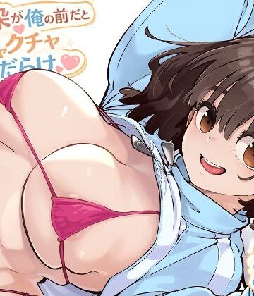 【幼なじみ】幼馴染が俺の前だとメチャクチャ隙だらけ❤ロケットモンキー｜評価5.00