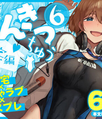 【競泳・スクール水着】まんきつちゅう6自宅編❤池袋蒸留所｜評価4.86