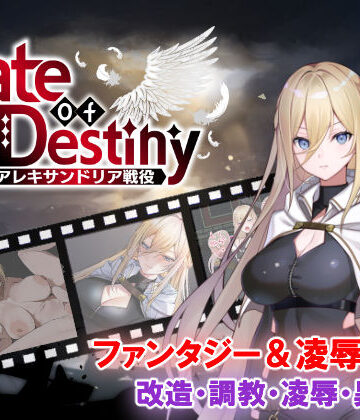 【ファンタジー】Gate of Destiny 〜アレキサンドリア戦役〜❤くにおふぁんたじー｜評価5.00